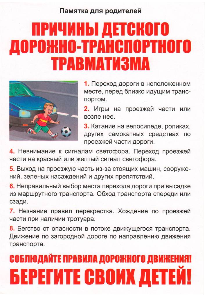 Памятка-для-родителей.-Причины-ДДТТ.jpg