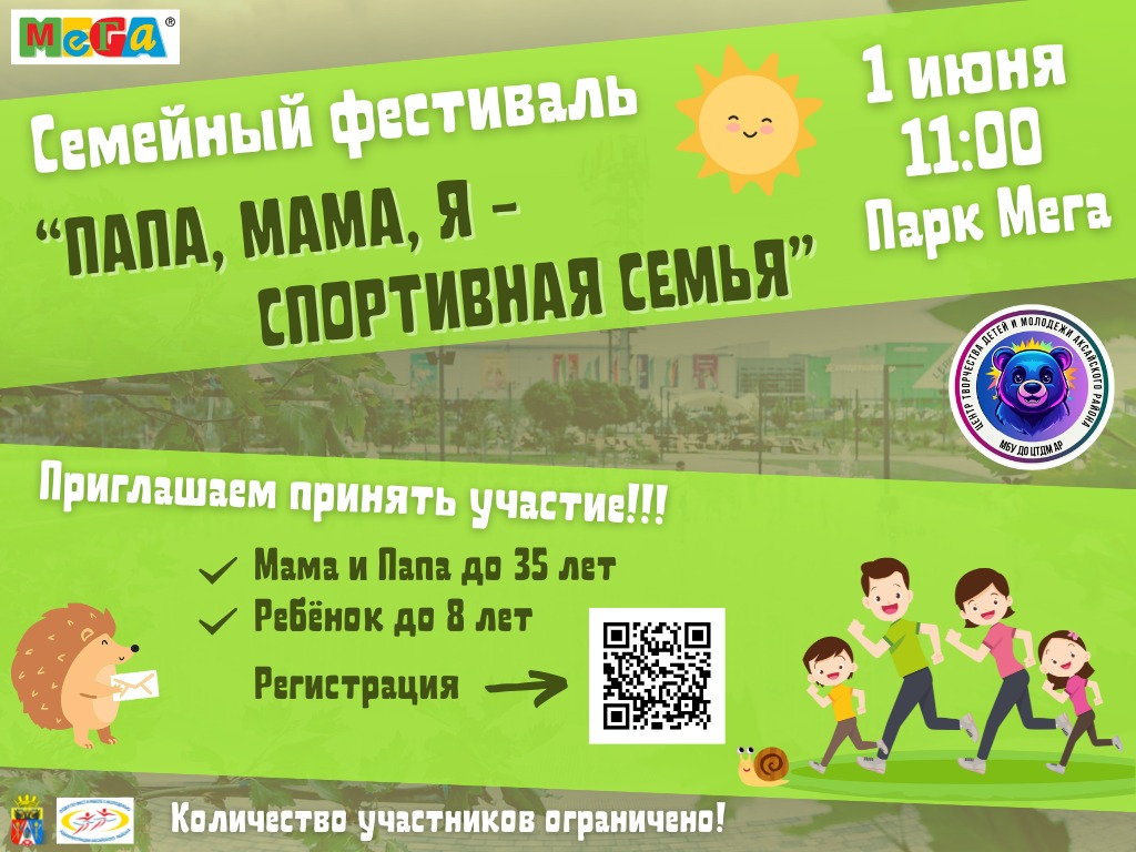 семейный фестиваль.png