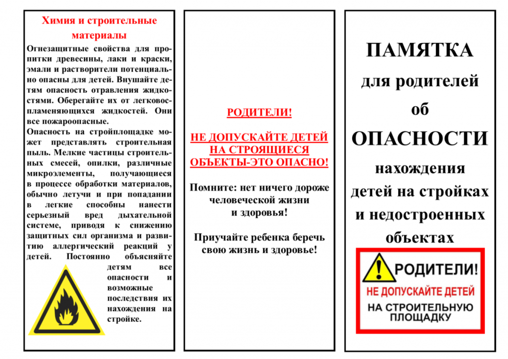 памятка безопасность 1.png