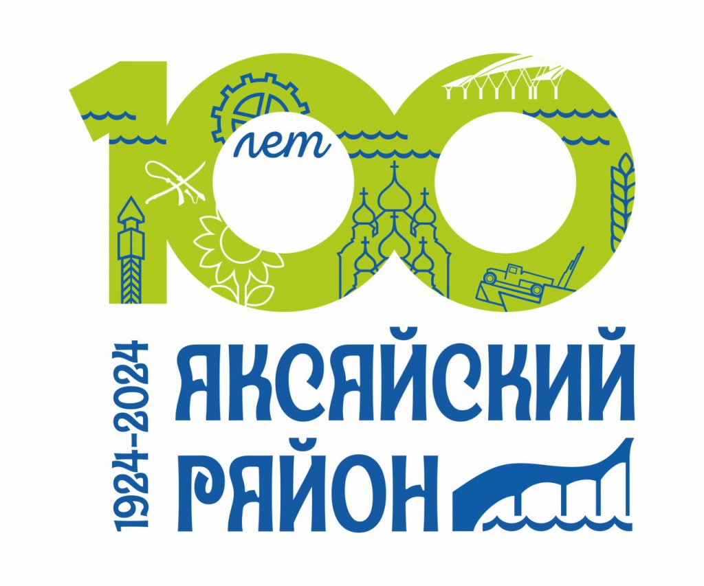 100 лет Аксайскому району.jpg