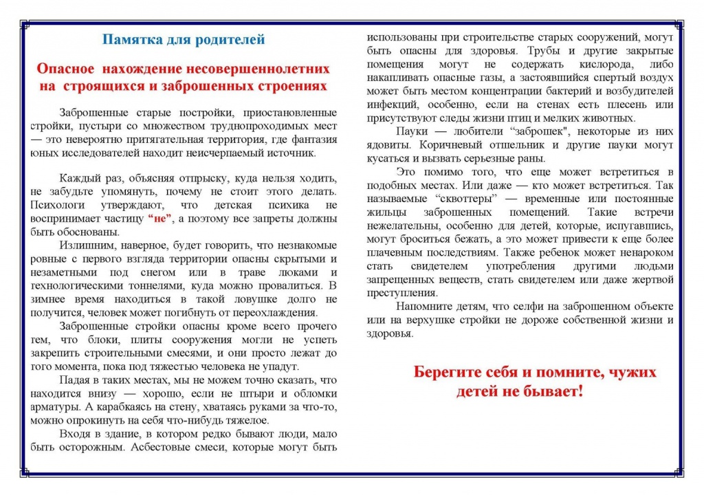 Памятка-3 безопасность.jpg