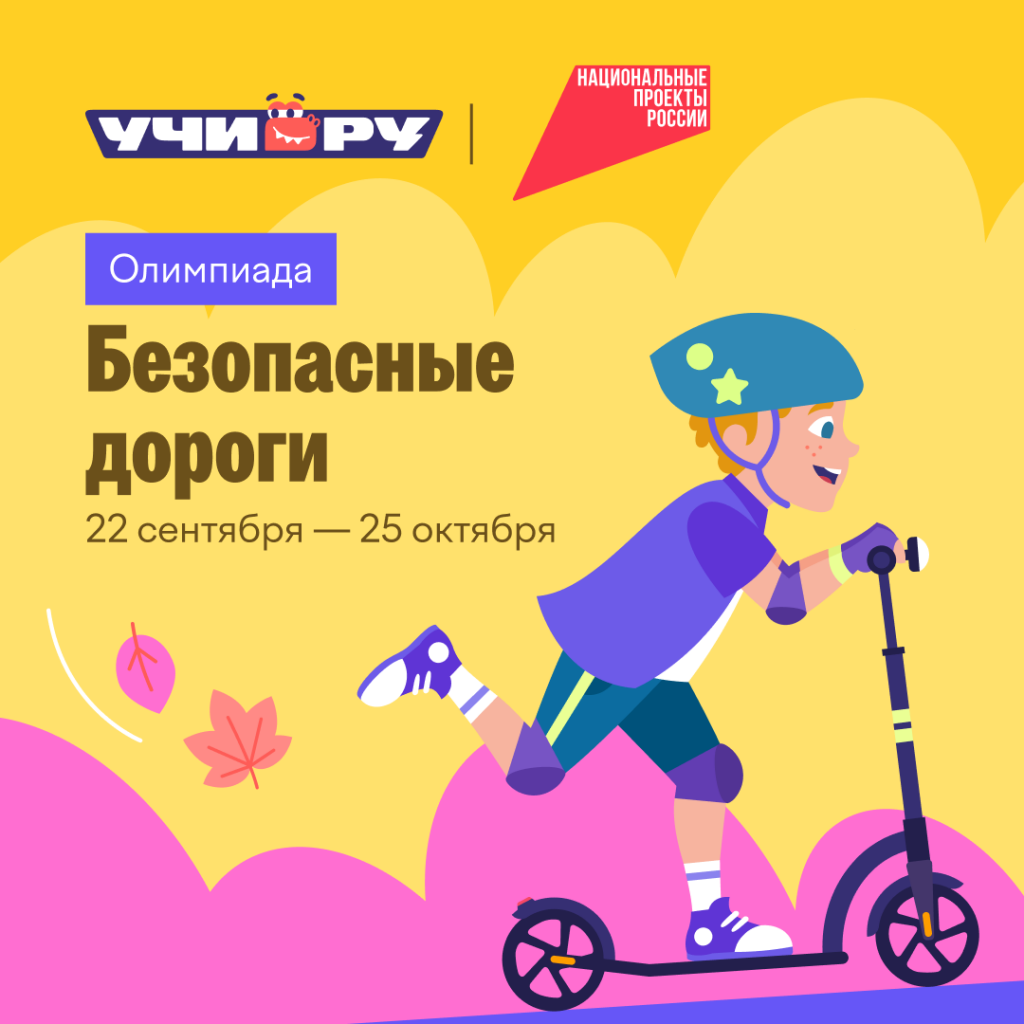 Безопасные дороги.png