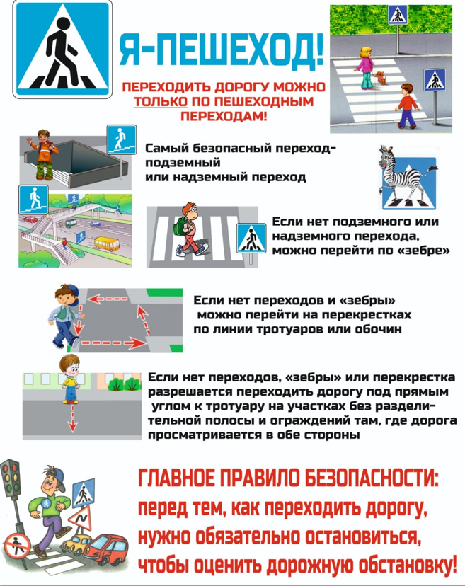 памятка пешеход на переход.png памятка пешеход на переход.png