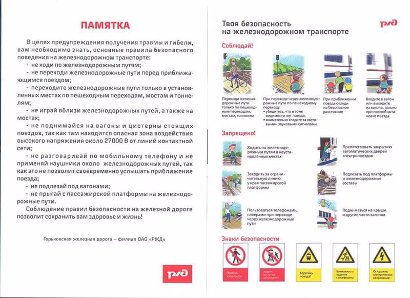 памятка о гибели и травмах.jpg