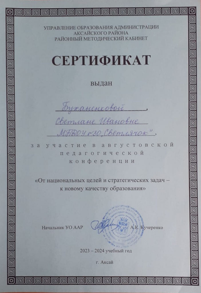 23-24 сертификат.jpg 23-24 сертификат.jpg