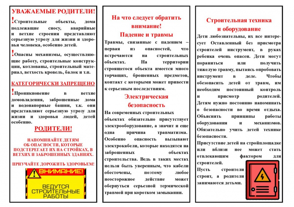 памятка безопасность.jpg
