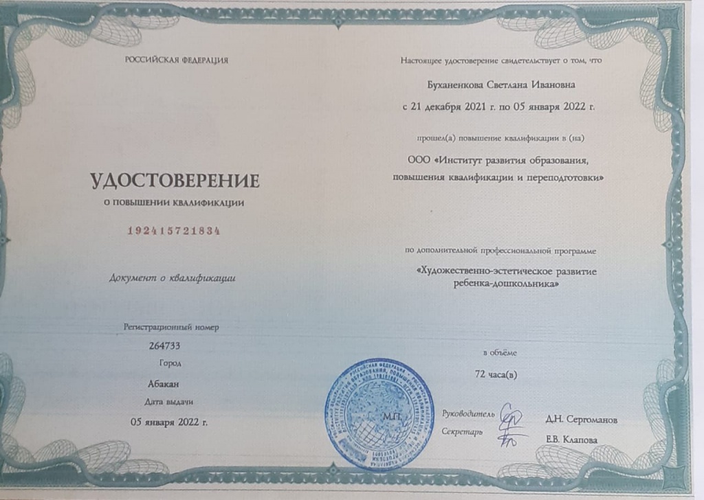 Удостоверение05.22.jpg Удостоверение05.22.jpg