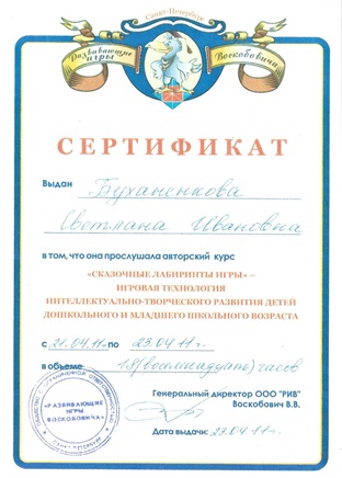 Сертификат 6.jpg